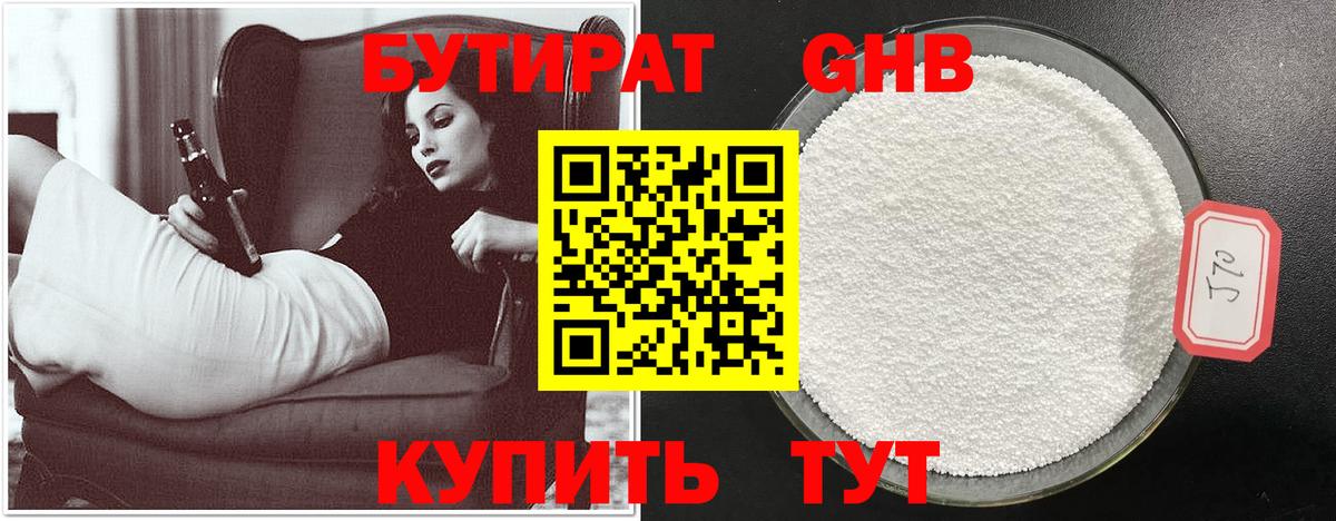 БУТИРАТ оксибутират Симферополь