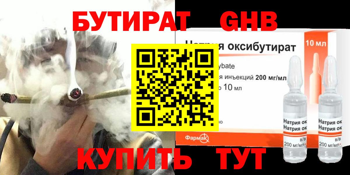 БУТИРАТ Butirat Симферополь