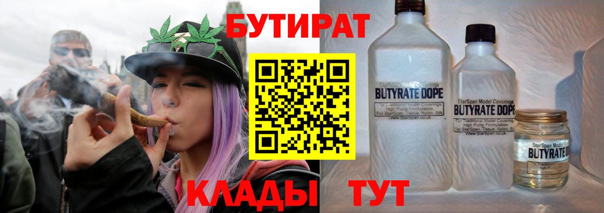 Бутират  БУТИРАТ 99%  Вход с VPN  Симферополь 