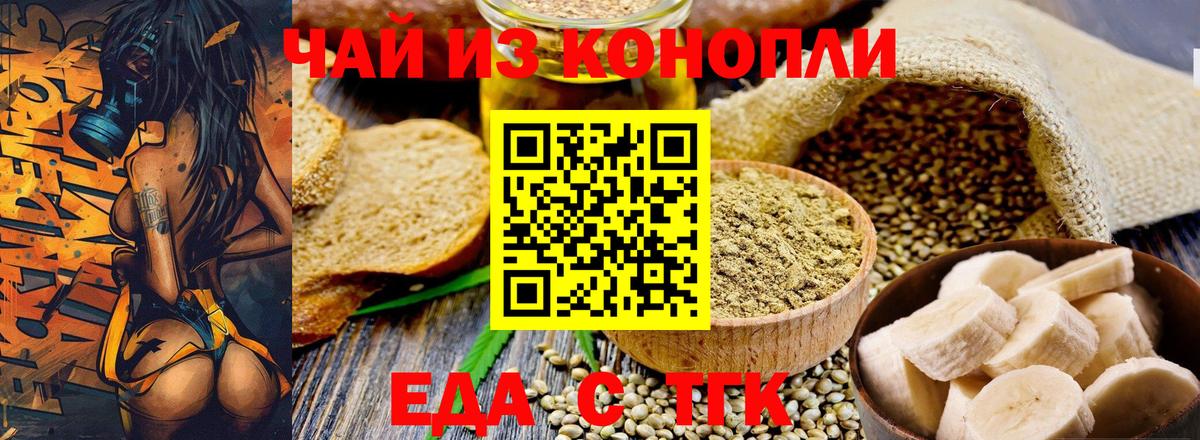 Еда ТГК марихуана  Симферополь 