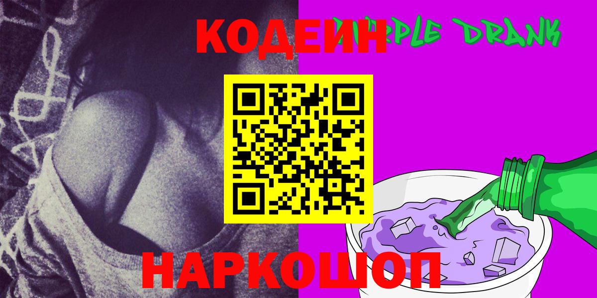 Симферополь  Кодеин напиток Lean (лин)  Вход с VPN 