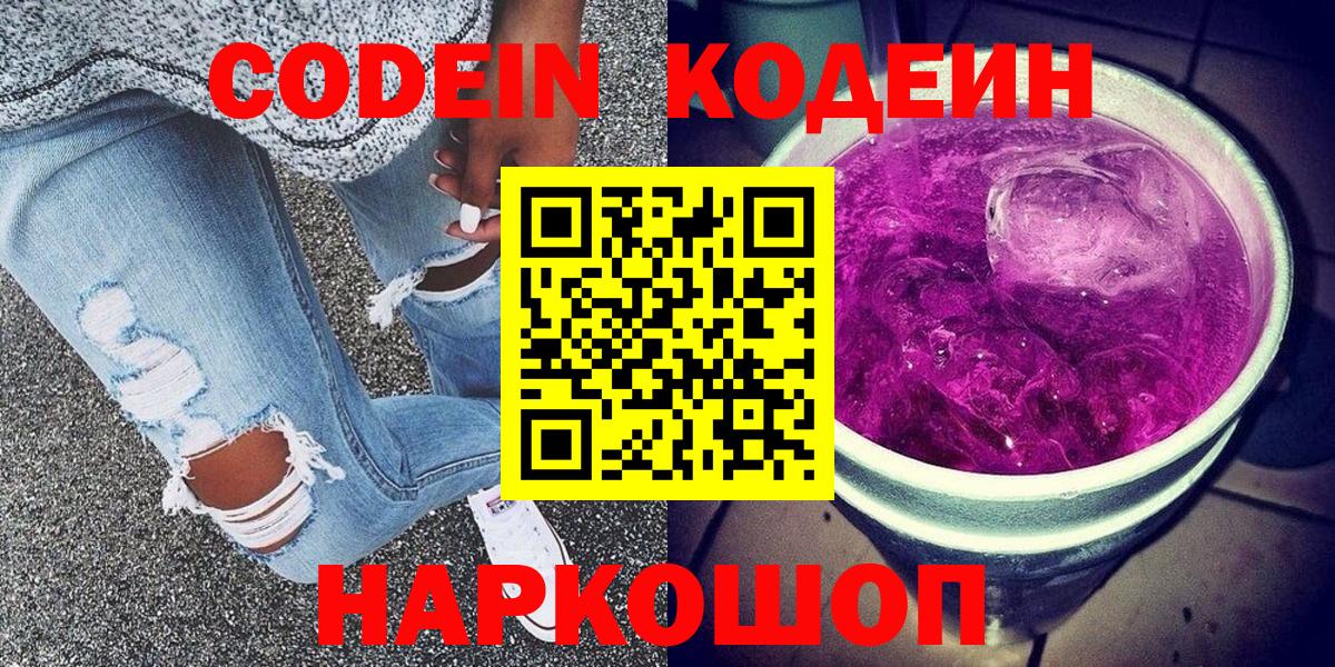 Codein Purple Drank  Codein напиток Lean (лин)  Симферополь 