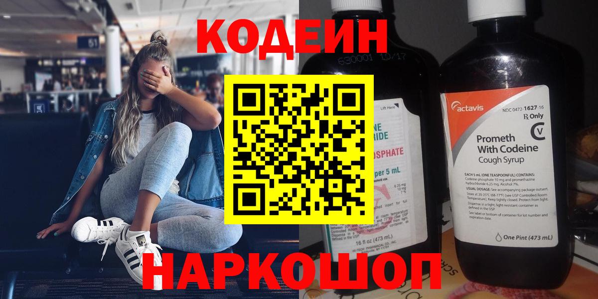 Кодеиновый сироп Lean напиток Lean (лин) Симферополь