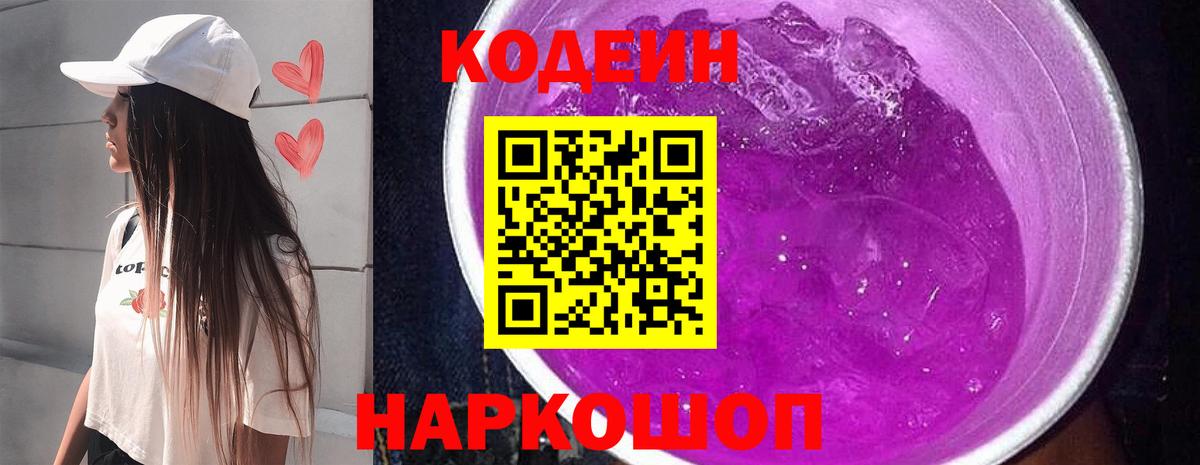 Кодеиновый сироп Lean напиток Lean (лин) Симферополь