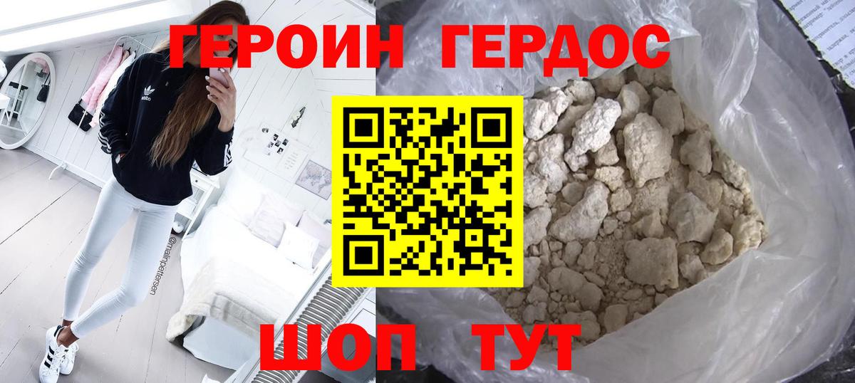 Героин хмурый Симферополь