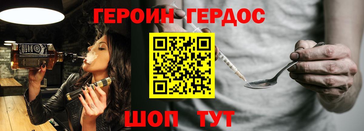Героин  ГЕРОИН Heroin  Вход с VPN  Симферополь 