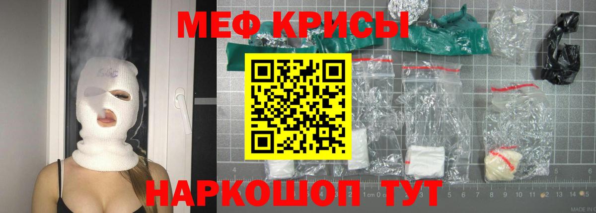 МЯУ-МЯУ mephedrone  кракен зеркало  МЕФ  Меф 4 MMC  Симферополь  МЯУ-МЯУ 