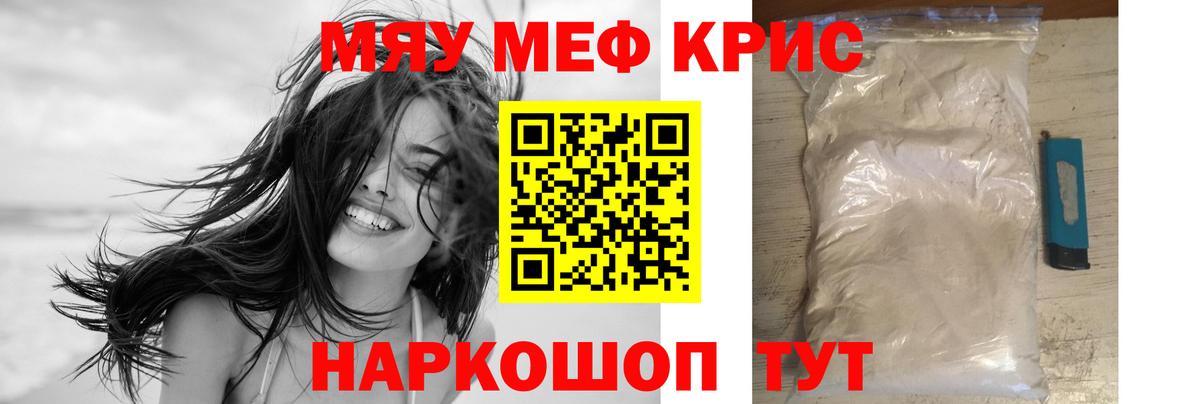 Меф мяу мяу кристаллы Симферополь