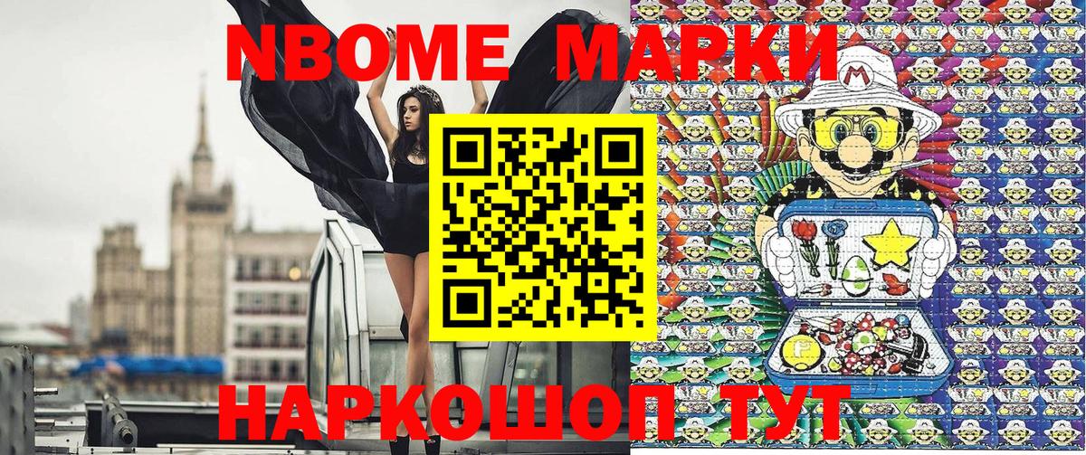 Марки NBOMe 1500мкг Симферополь